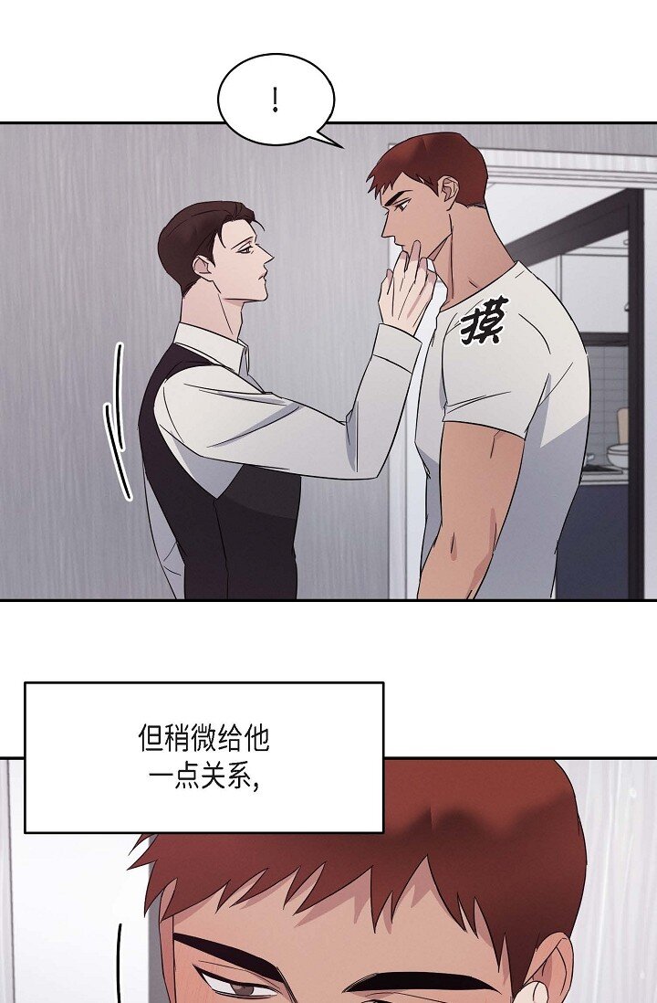 《Lose Your Touch》19 本来想和他说说话 第23页