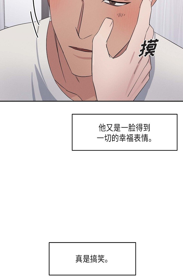 《Lose Your Touch》19 本来想和他说说话 第24页