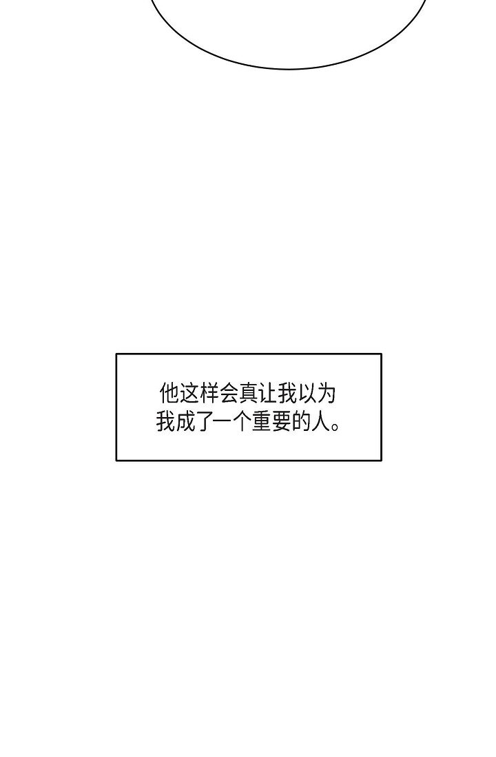《Lose Your Touch》19 本来想和他说说话 第26页