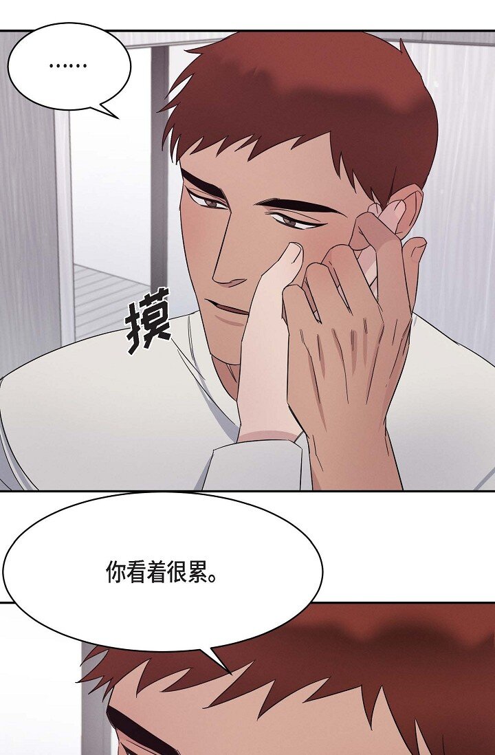 《Lose Your Touch》19 本来想和他说说话 第27页