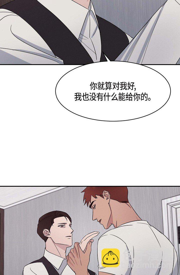 《Lose Your Touch》19 本来想和他说说话 第29页