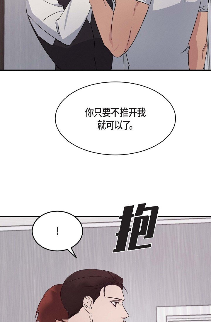 《Lose Your Touch》19 本来想和他说说话 第30页