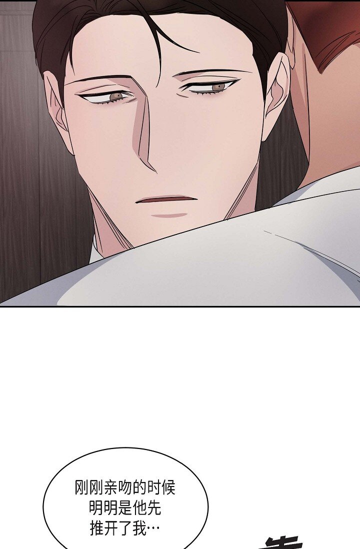《Lose Your Touch》19 本来想和他说说话 第33页
