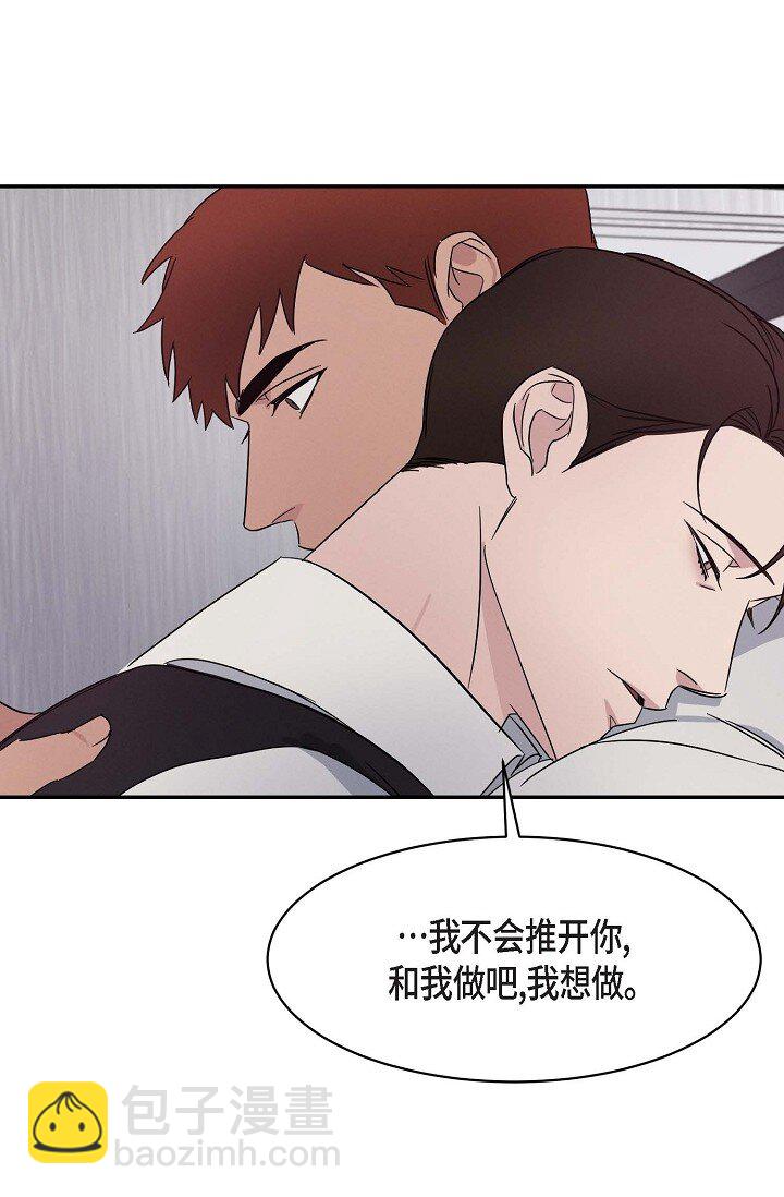 《Lose Your Touch》19 本来想和他说说话 第37页