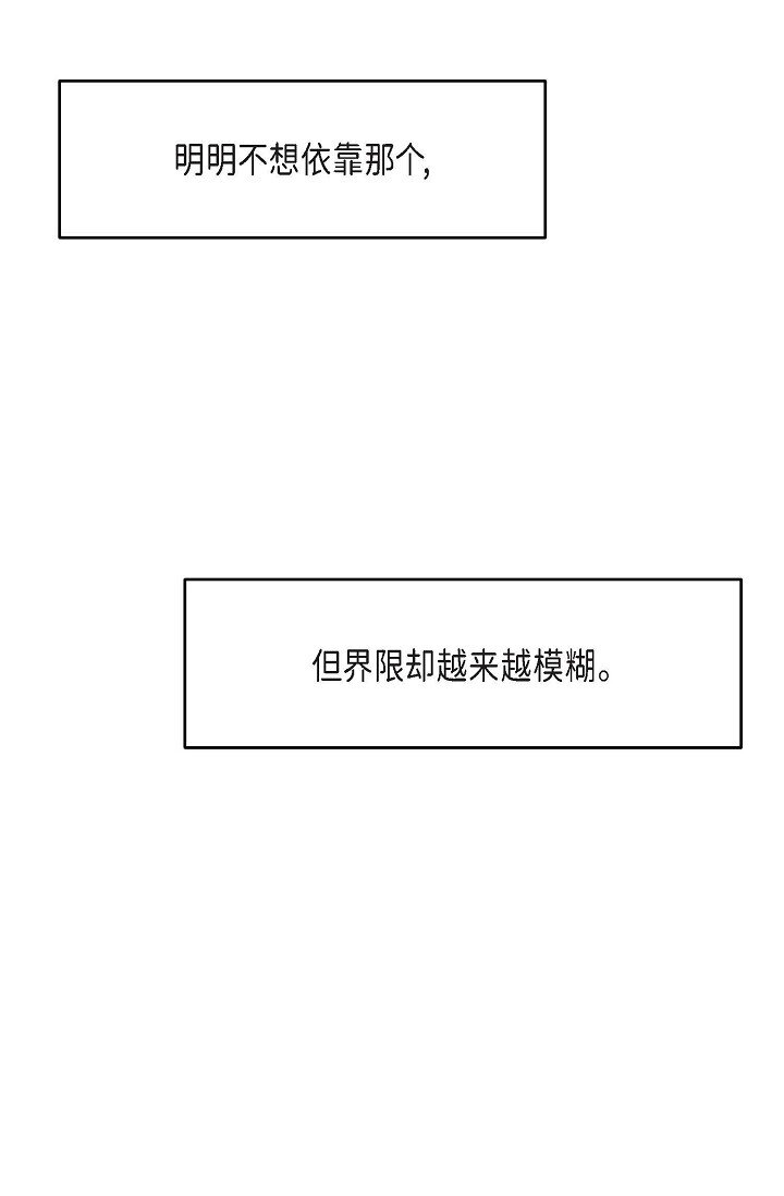 《Lose Your Touch》19 本来想和他说说话 第38页