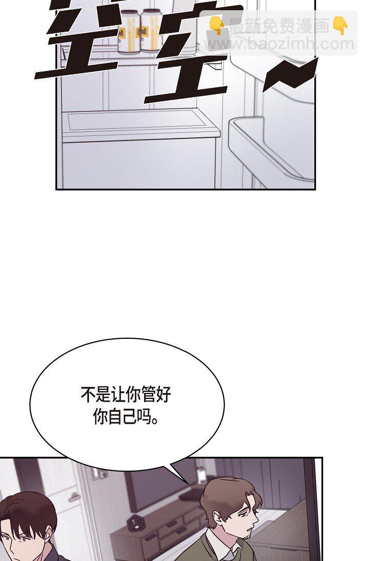 《Lose Your Touch》17 他不回我 第10页