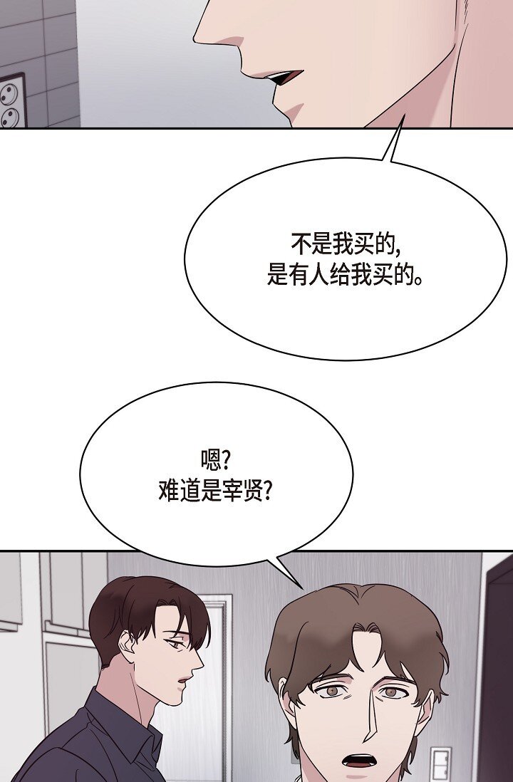 《Lose Your Touch》17 他不回我 第15页