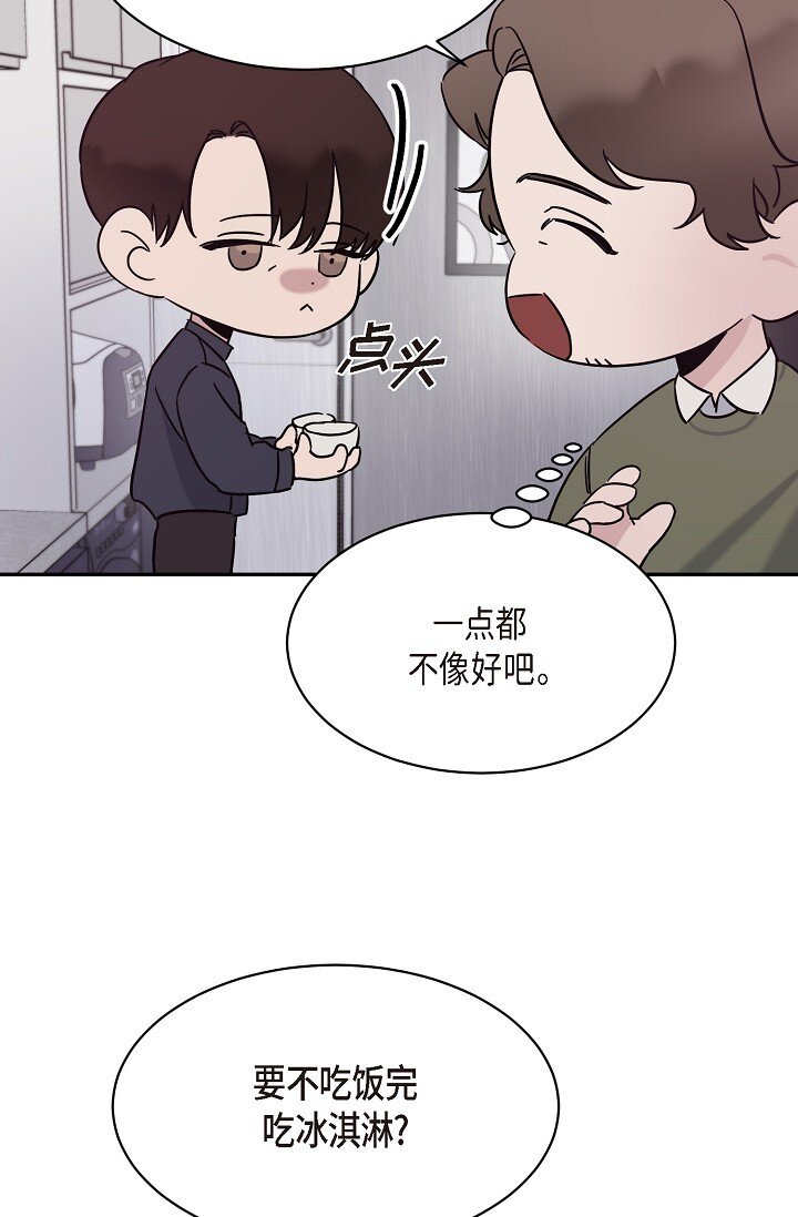 《Lose Your Touch》17 他不回我 第17页