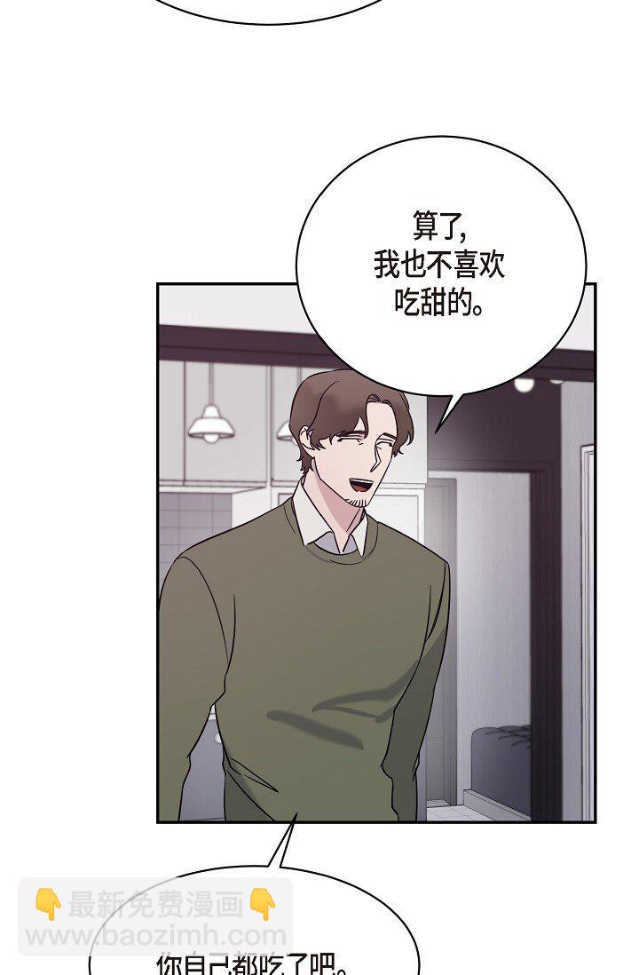 《Lose Your Touch》17 他不回我 第18页