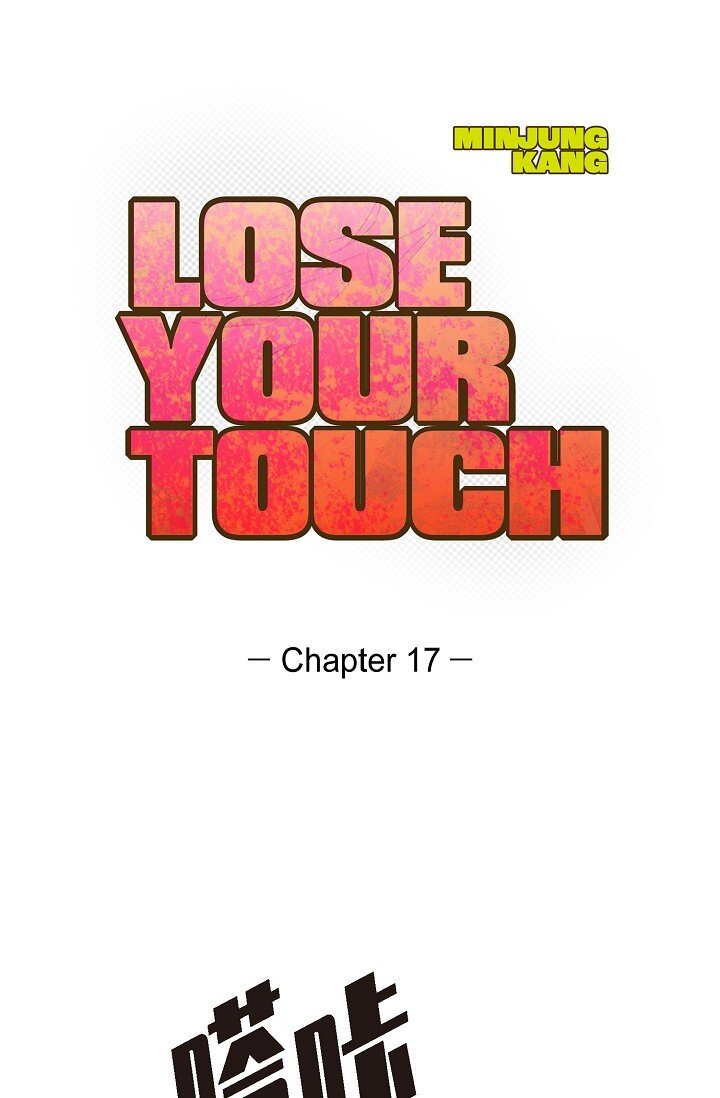 《Lose Your Touch》17 他不回我 第1页