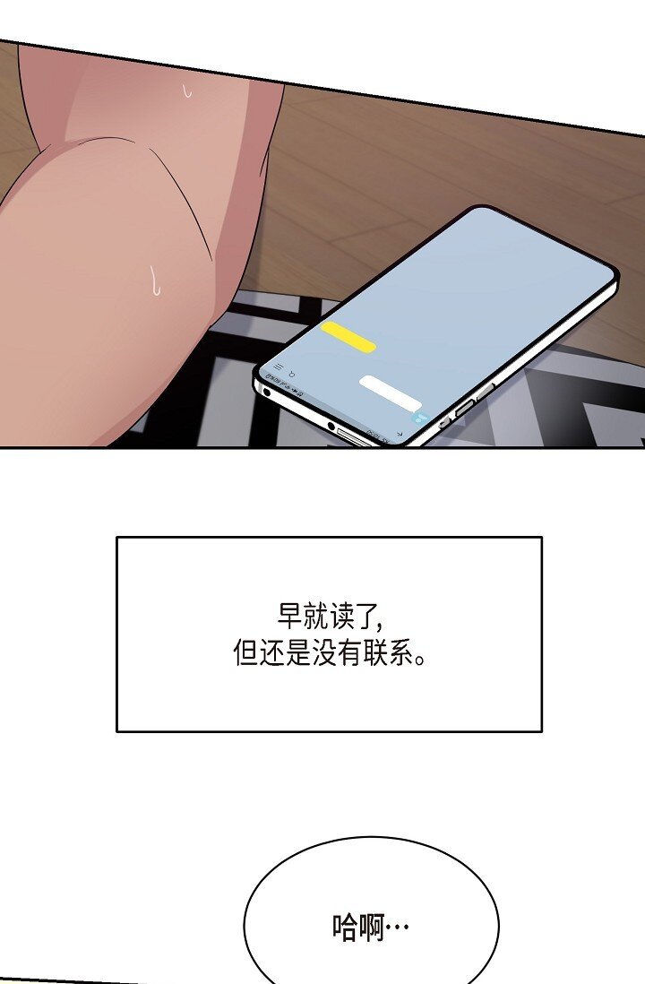 《Lose Your Touch》17 他不回我 第22页