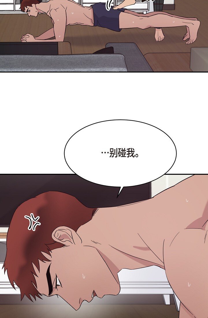 《Lose Your Touch》17 他不回我 第27页
