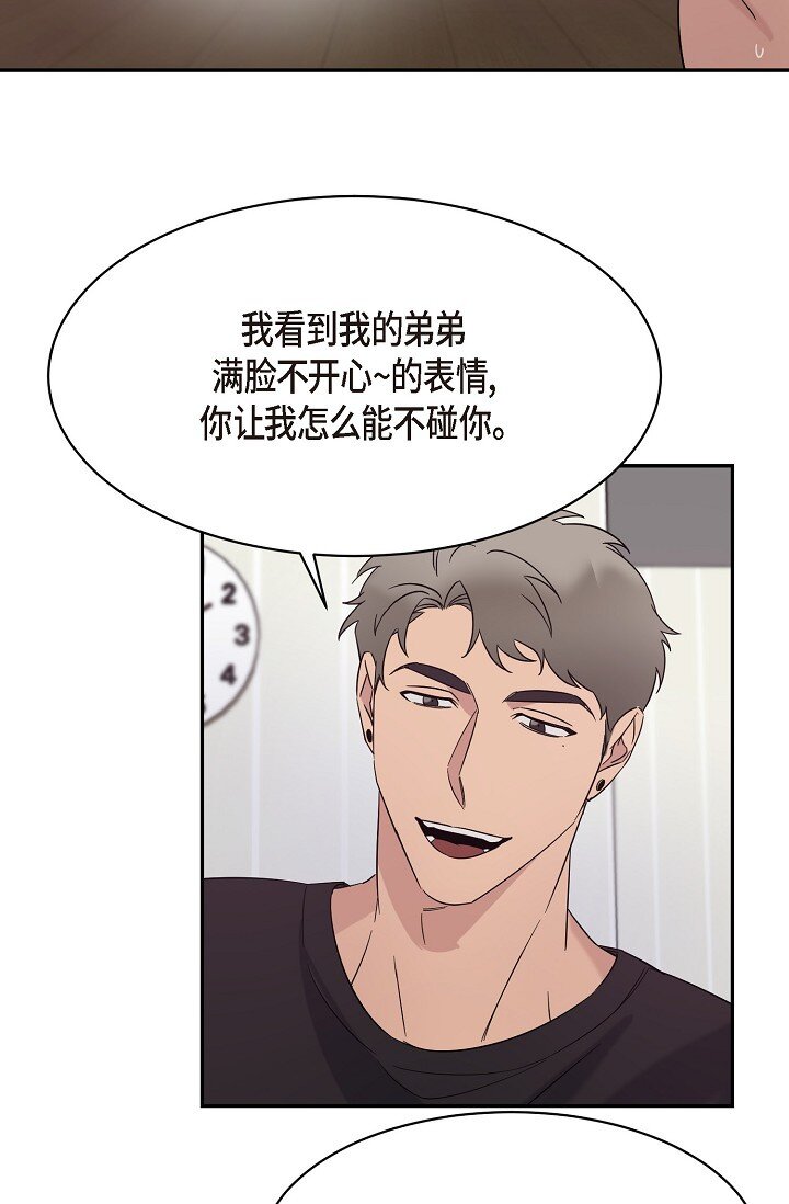 《Lose Your Touch》17 他不回我 第28页