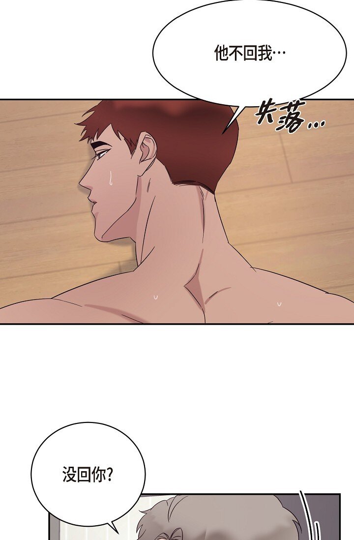 《Lose Your Touch》17 他不回我 第31页