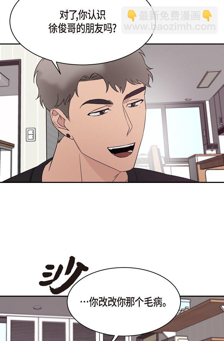 《Lose Your Touch》17 他不回我 第37页