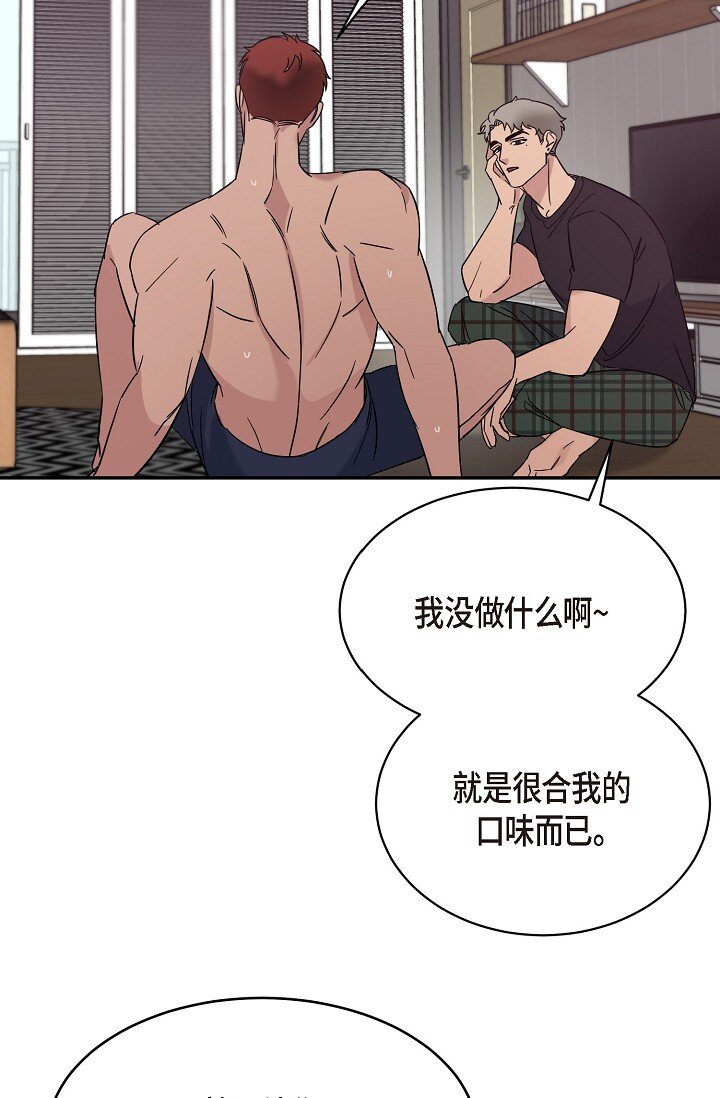 《Lose Your Touch》17 他不回我 第38页