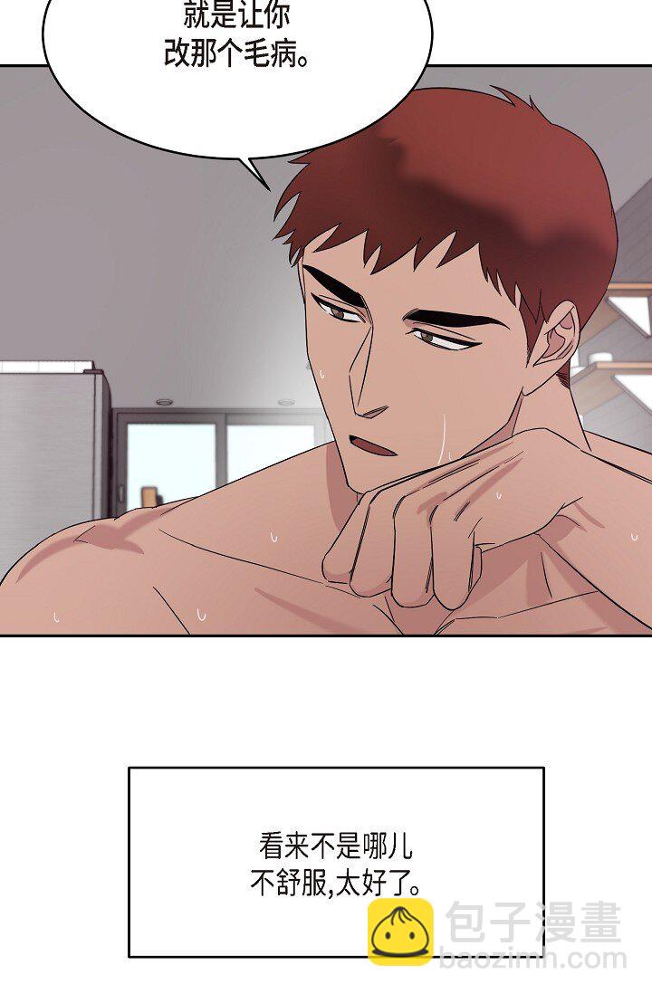 《Lose Your Touch》17 他不回我 第39页