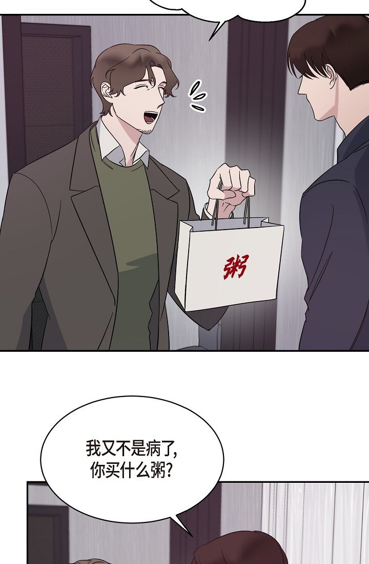 《Lose Your Touch》17 他不回我 第3页