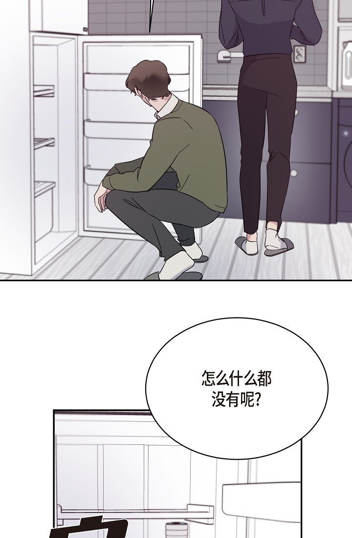 《Lose Your Touch》17 他不回我 第9页