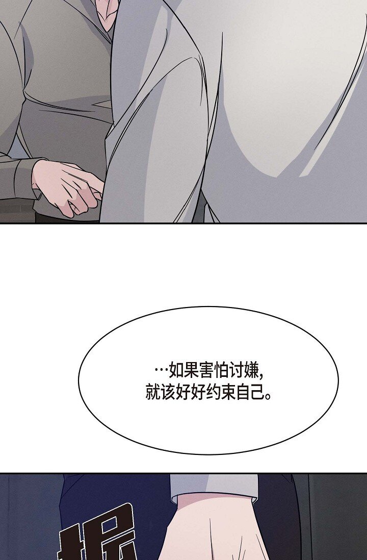 《Lose Your Touch》25 无所谓你讨厌我 第18页