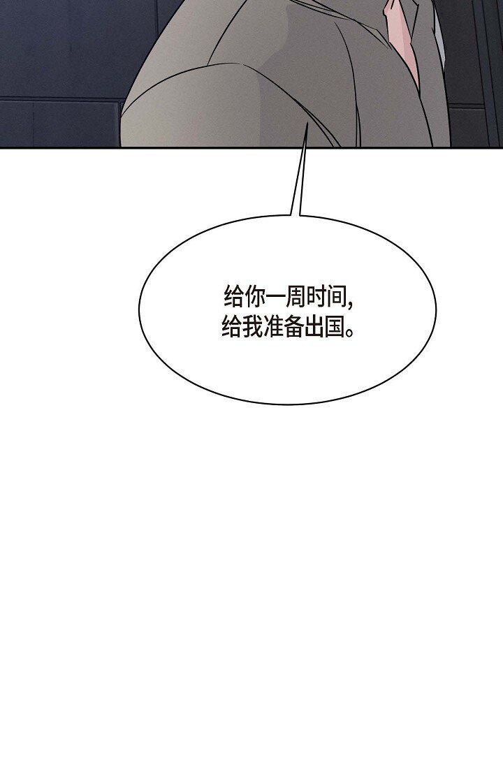 《Lose Your Touch》25 无所谓你讨厌我 第23页