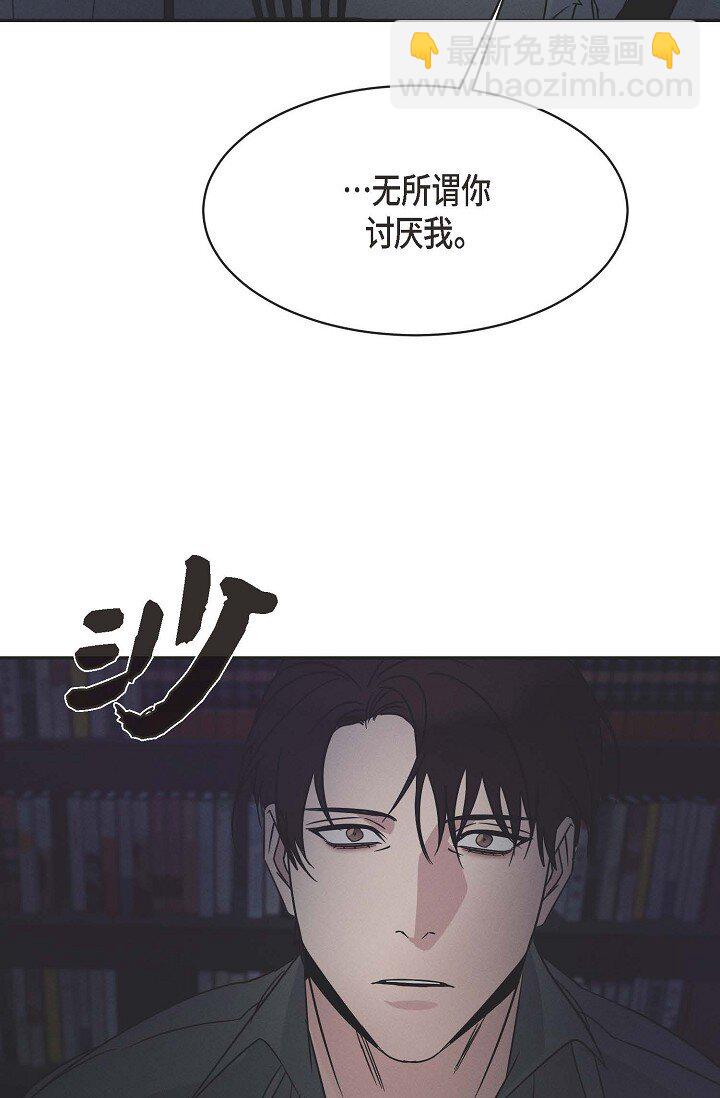 《Lose Your Touch》25 无所谓你讨厌我 第38页