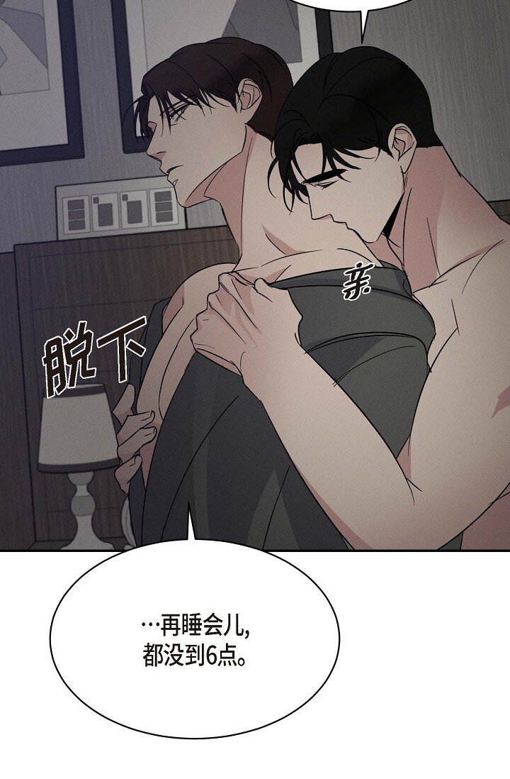 《Lose Your Touch》25 无所谓你讨厌我 第45页