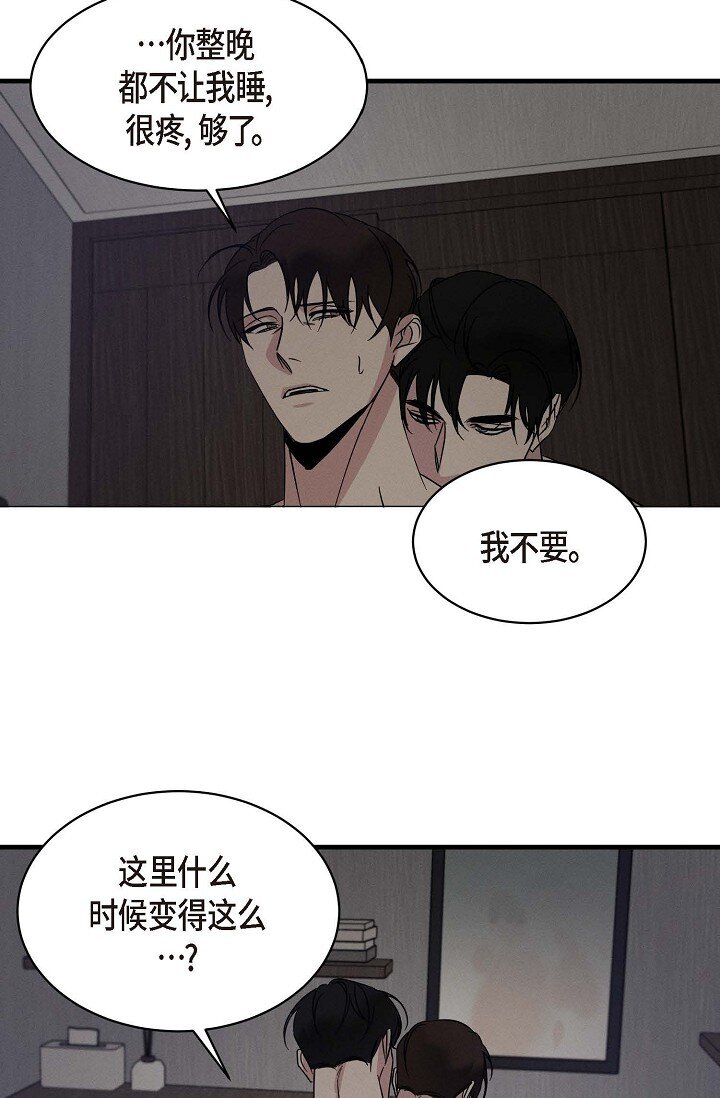 《Lose Your Touch》25 无所谓你讨厌我 第47页