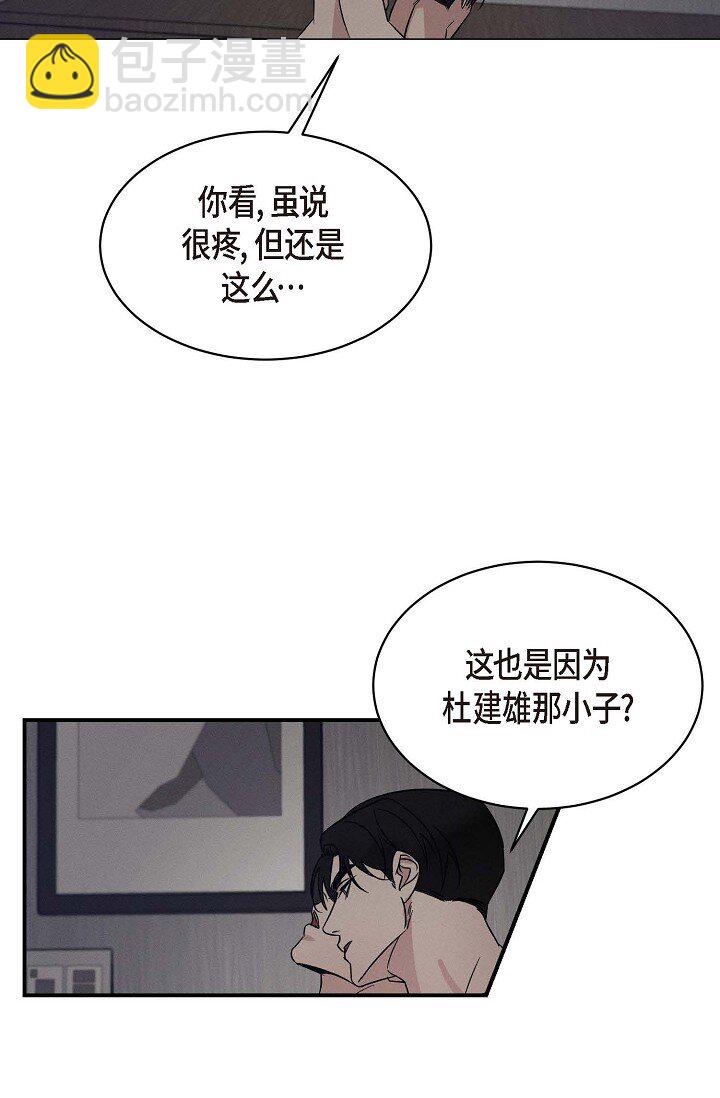 《Lose Your Touch》25 无所谓你讨厌我 第48页