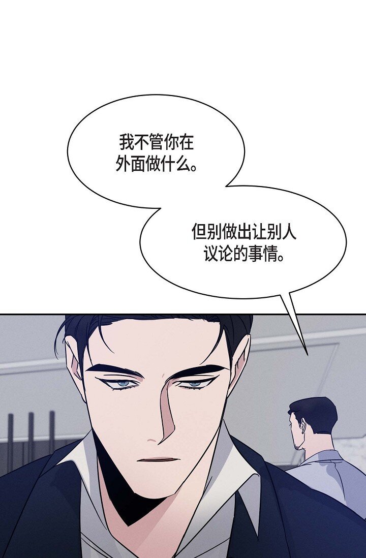 《Lose Your Touch》23 我并不是不知道 第21页