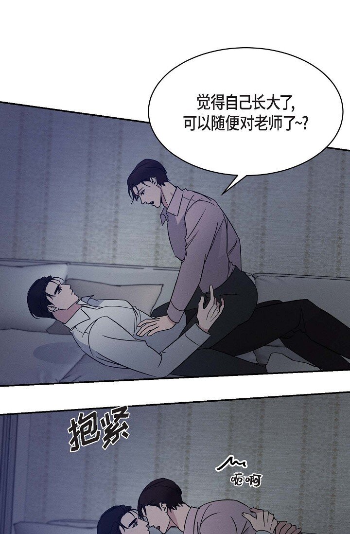 《Lose Your Touch》23 我并不是不知道 第45页