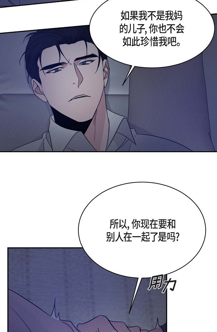 《Lose Your Touch》23 我并不是不知道 第49页