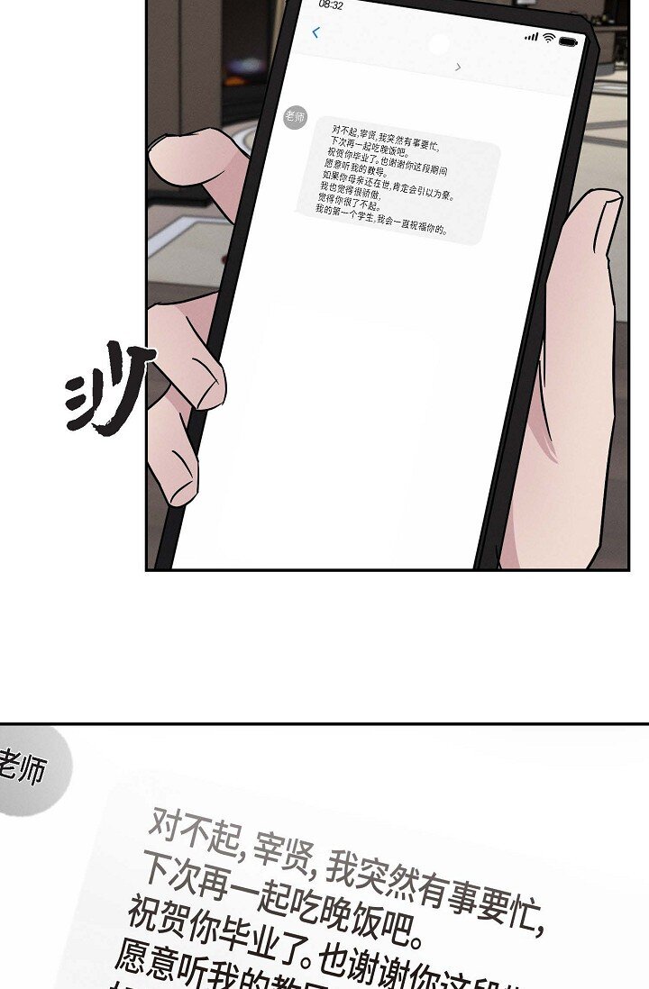 《Lose Your Touch》23 我并不是不知道 第5页
