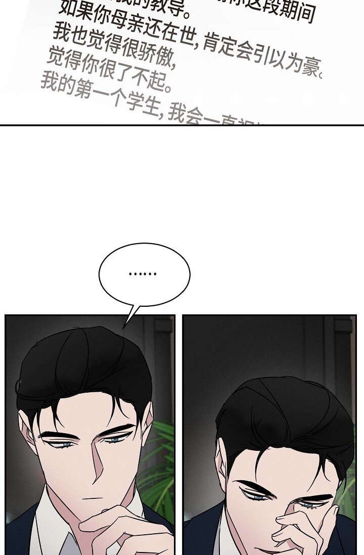 《Lose Your Touch》23 我并不是不知道 第6页