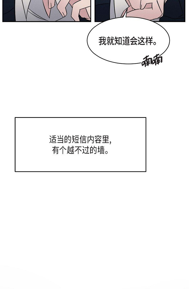 《Lose Your Touch》23 我并不是不知道 第7页