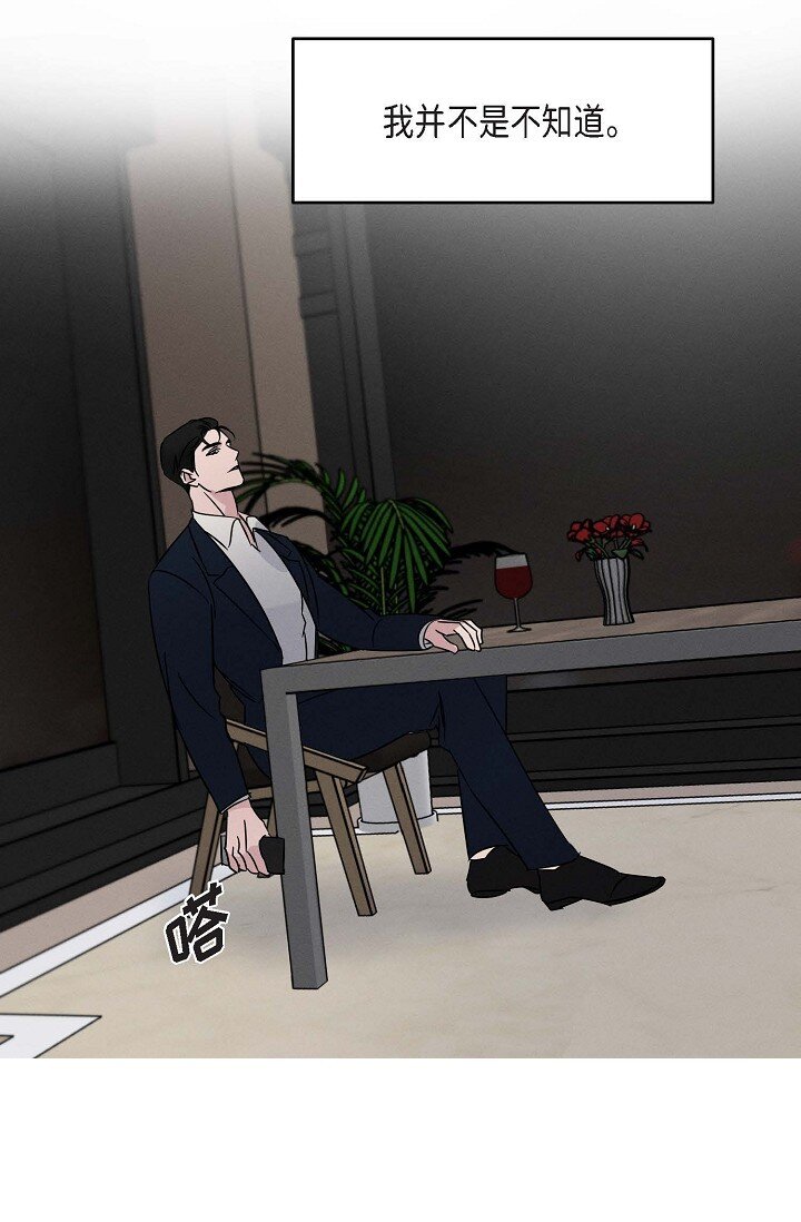 《Lose Your Touch》23 我并不是不知道 第8页