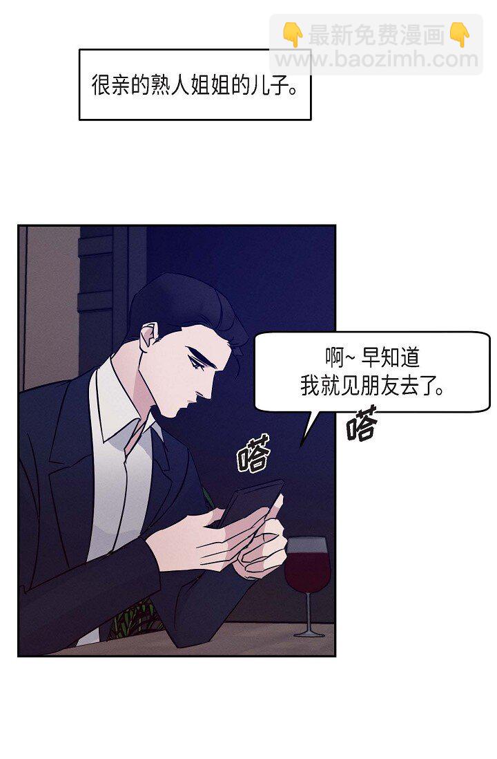 《Lose Your Touch》23 我并不是不知道 第9页
