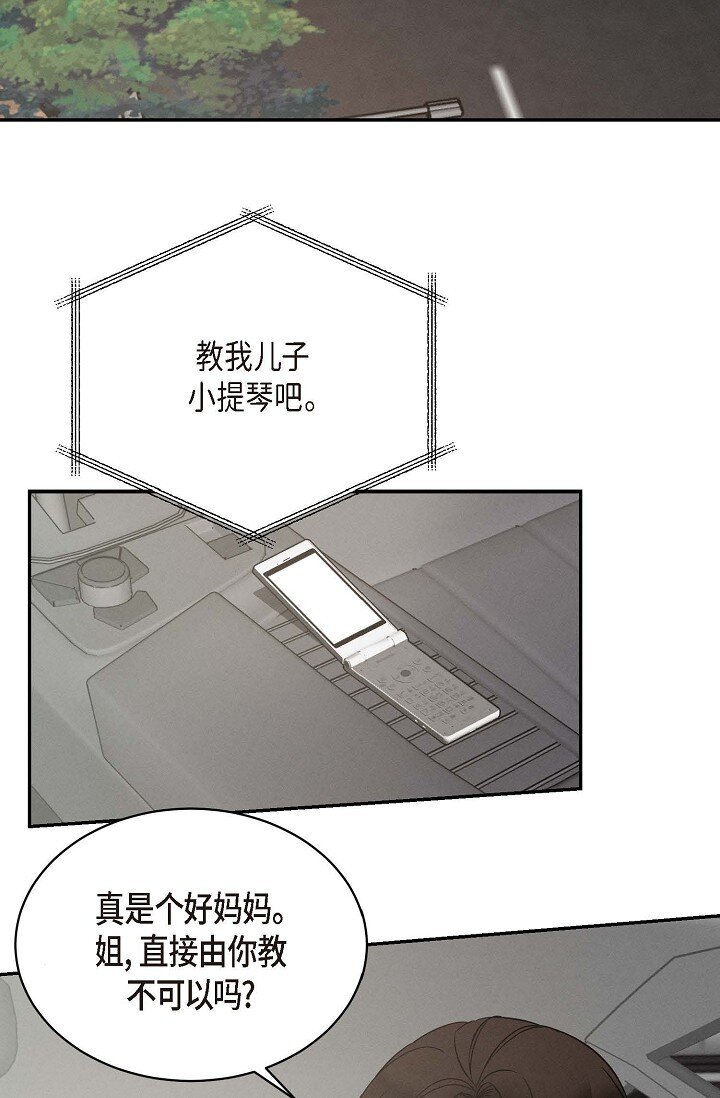 《Lose Your Touch》22 教我儿子小提琴吧 第13页