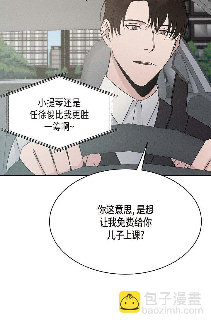 《Lose Your Touch》22 教我儿子小提琴吧 第14页