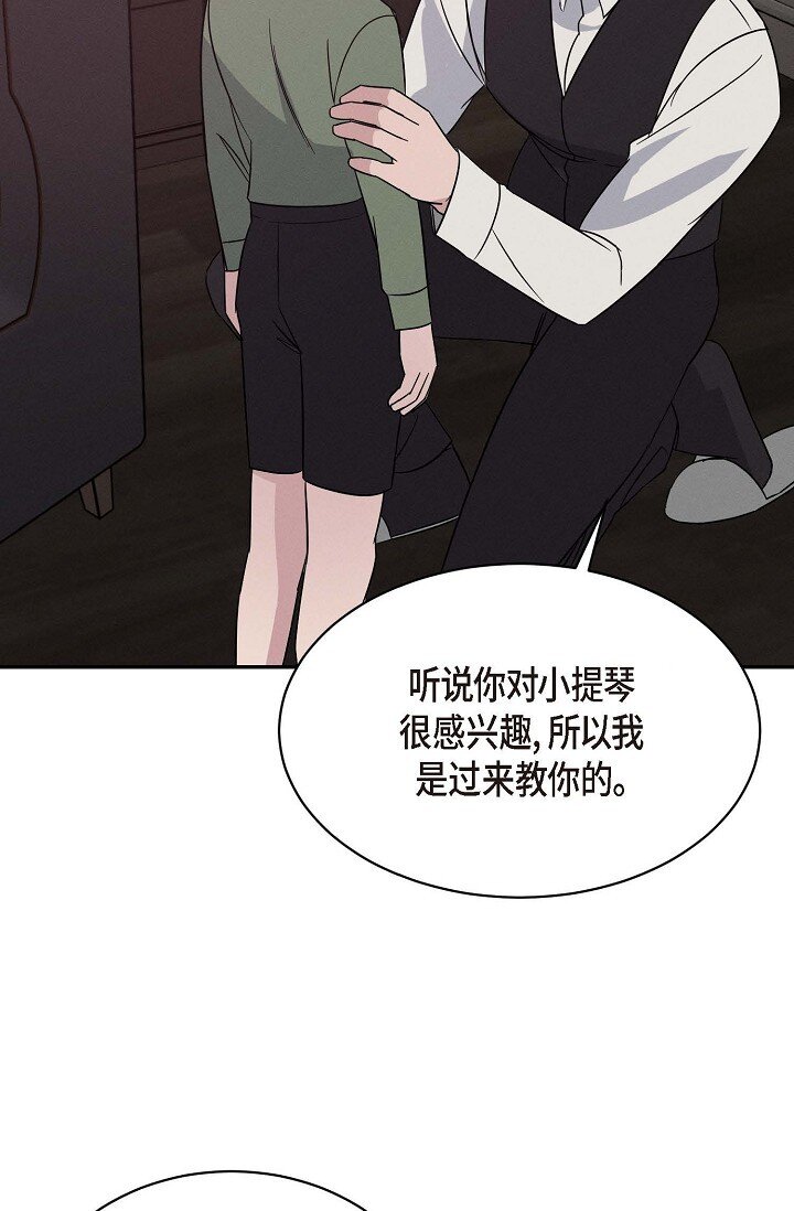 《Lose Your Touch》22 教我儿子小提琴吧 第22页