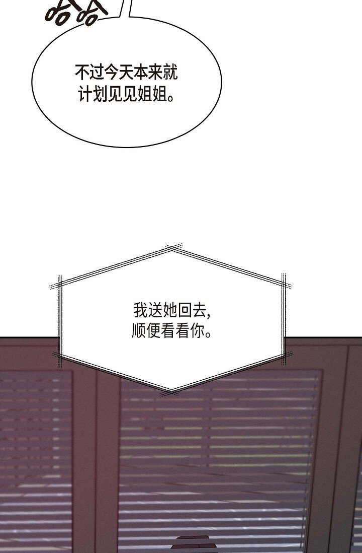 《Lose Your Touch》22 教我儿子小提琴吧 第41页