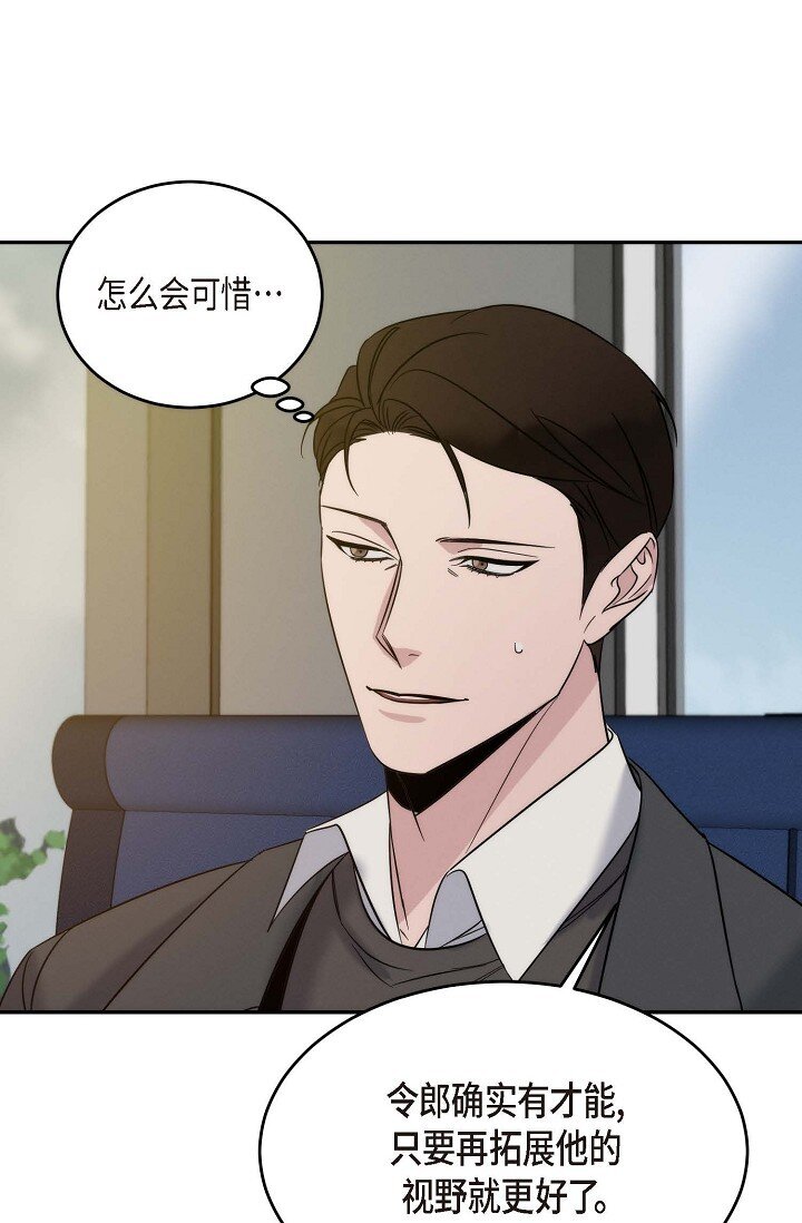 《Lose Your Touch》24 你不要哭 第16页