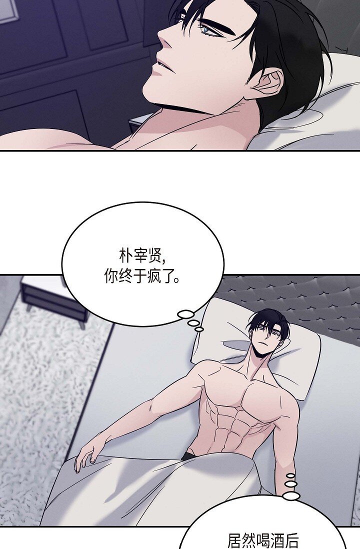 《Lose Your Touch》24 你不要哭 第23页