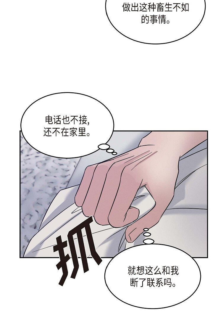 《Lose Your Touch》24 你不要哭 第24页