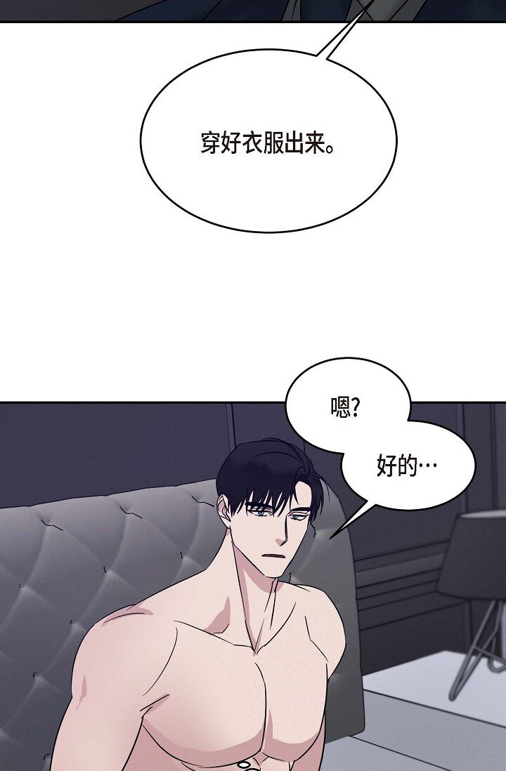 《Lose Your Touch》24 你不要哭 第28页