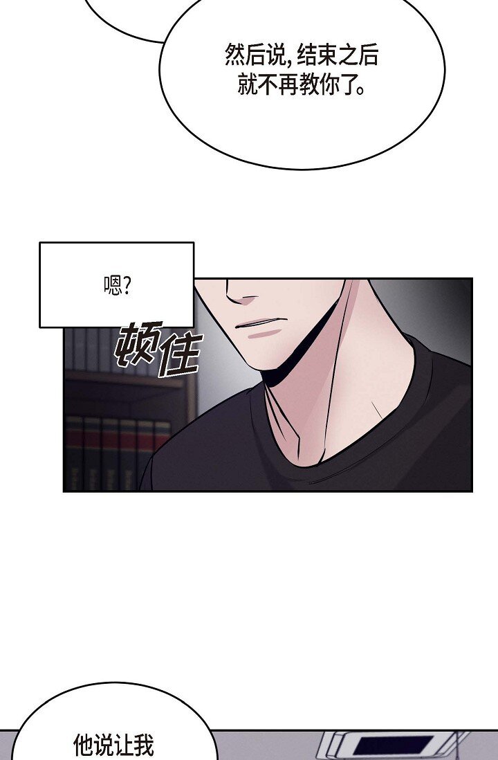 《Lose Your Touch》24 你不要哭 第34页
