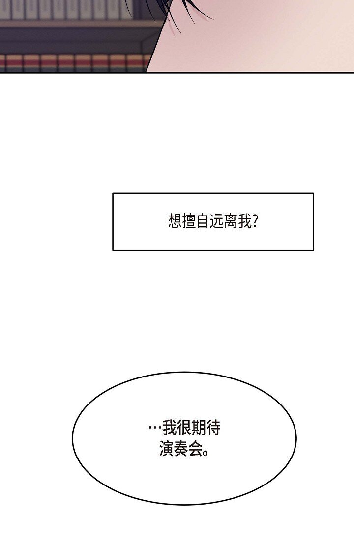 《Lose Your Touch》24 你不要哭 第38页