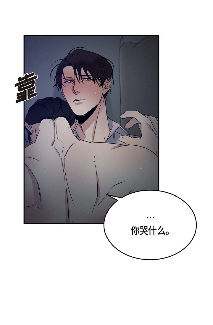 《Lose Your Touch》24 你不要哭 第6页
