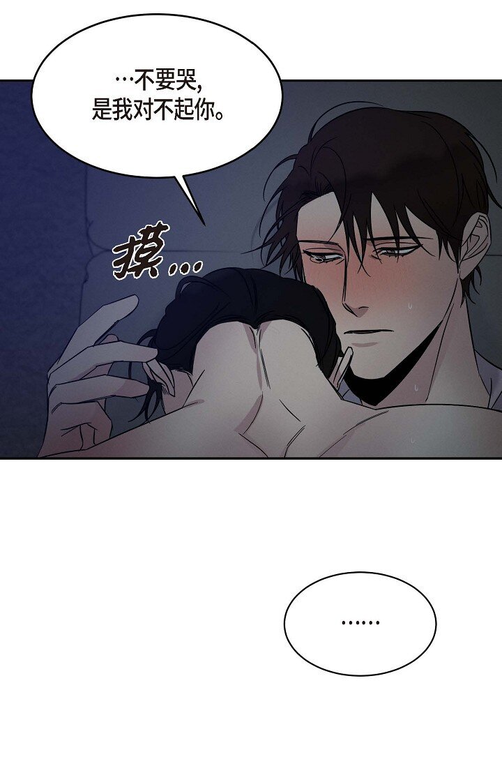 《Lose Your Touch》24 你不要哭 第7页