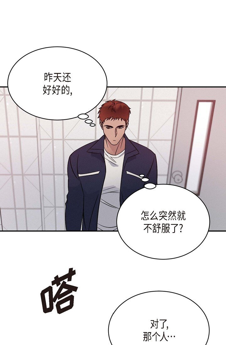 《Lose Your Touch》26 他怎么会如此率真 第11页
